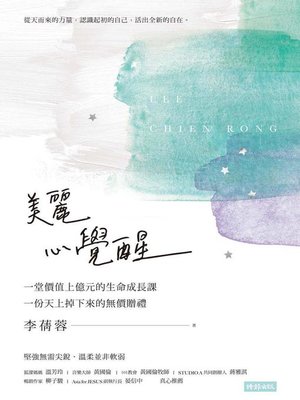 cover image of 美麗心覺醒